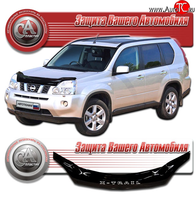 2 499 р. Дефлектор капота CA Plastic  Nissan X-trail  2 T31 (2010-2015) рестайлинг (Classic черный, Без надписи)  с доставкой в г. Королёв