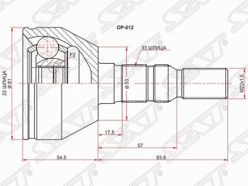 Шрус (наружный) SAT (22*33*53 мм)  Astra  H, Zafira  В