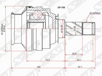 Шрус (внутренний) SAT (22*22*34.95 мм) Opel Astra H универсал (2004-2007)