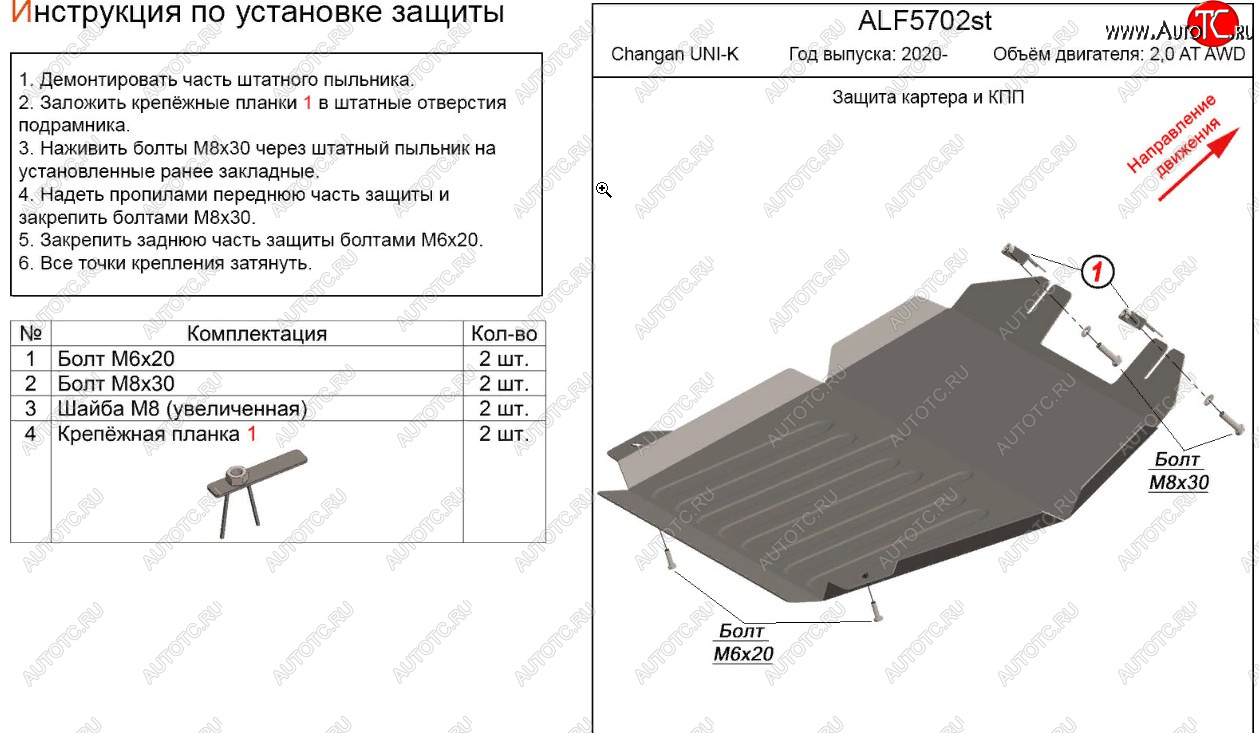 2 699 р. Защита картера двигателя и КПП (V-2,0AT AWD) Alfeco  Changan UNI-K (2020-2025) (Сталь 2 мм)  с доставкой в г. Королёв