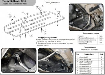 11 799 р. Защита бака (алюминий) TCC Toyota Highlander XU70 (2020-2024)  с доставкой в г. Королёв. Увеличить фотографию 2