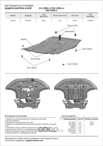 10 799 р. Защита картера + КПП (алюминий, 2.2d (220 л.с.)/3.5) RIVAL Hyundai Palisade LX2 (2018-2022)  с доставкой в г. Королёв. Увеличить фотографию 4