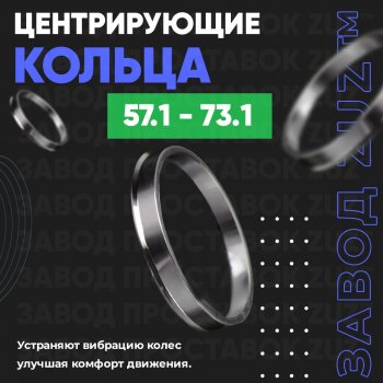 1 799 р. Алюминиевое центровочное кольцо (4 шт) ЗУЗ 57.1 x 73.1 Audi 80 B3 седан (1986-1991). Увеличить фотографию 1