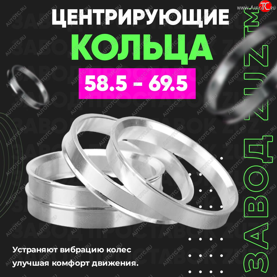 1 269 р. Алюминиевое центровочное кольцо (4 шт) ЗУЗ 58.5 x 69.5 Лада 2107 (1982-2012)