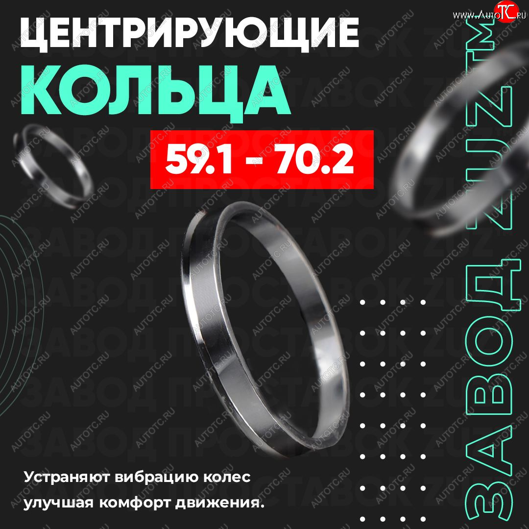 1 269 р. Алюминиевое центровочное кольцо (4 шт) ЗУЗ 59.1 x 70.2 Nissan Pulsar N15 (1995-2000)