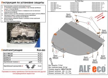 Защита картера двигателя и КПП (V-1,5;1,5T;2,0) ALFECO Chery Tiggo 7 (2020-2025) ()