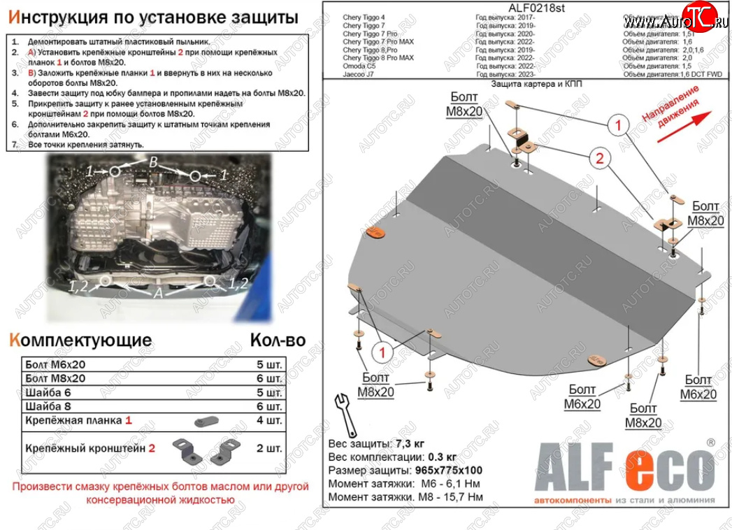 15 999 р. Защита картера двигателя и КПП (V-1,5;1,5T;2,0) ALFECO Chery Tiggo 7 (2020-2025) (Алюминий 4 мм)  с доставкой в г. Королёв