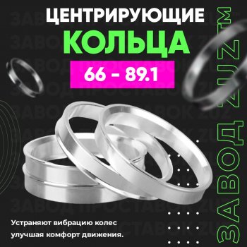 1 799 р. Алюминиевое центровочное кольцо (4 шт) ЗУЗ 66.0 x 89.1 Nissan Cedric 6 Y30 седан (1983-1987). Увеличить фотографию 1