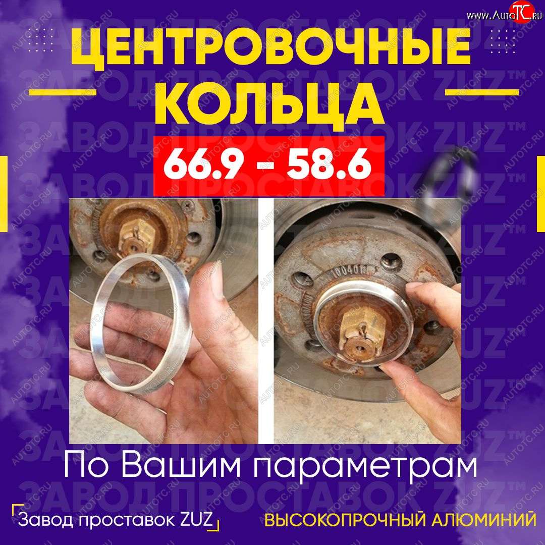 1 269 р. Алюминиевое центровочное кольцо (4 шт) ЗУЗ 58.6 x 66.9 ВИС 2347 бортовой (2004-2012)