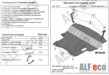 4 999 р. Защита картера двигателя и КПП (правый руль) ALFECO  Mitsubishi Colt ( Z20, Z30 хэтчбэк 3 дв.,  Z30) (2002-2012) дорестайлинг, хэтчбэк 5 дв. дорестайлинг, рестайлинг, хэтчбэк 5 дв. рестайлинг (Сталь 2 мм)  с доставкой в г. Королёв. Увеличить фотографию 1