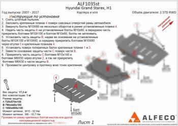 2 099 р. Защита КПП (2,5TD) ALFECO Hyundai Starex/Grand Starex/H1 TQ дорестайлинг (2007-2013) (сталь 2 мм)  с доставкой в г. Королёв. Увеличить фотографию 1