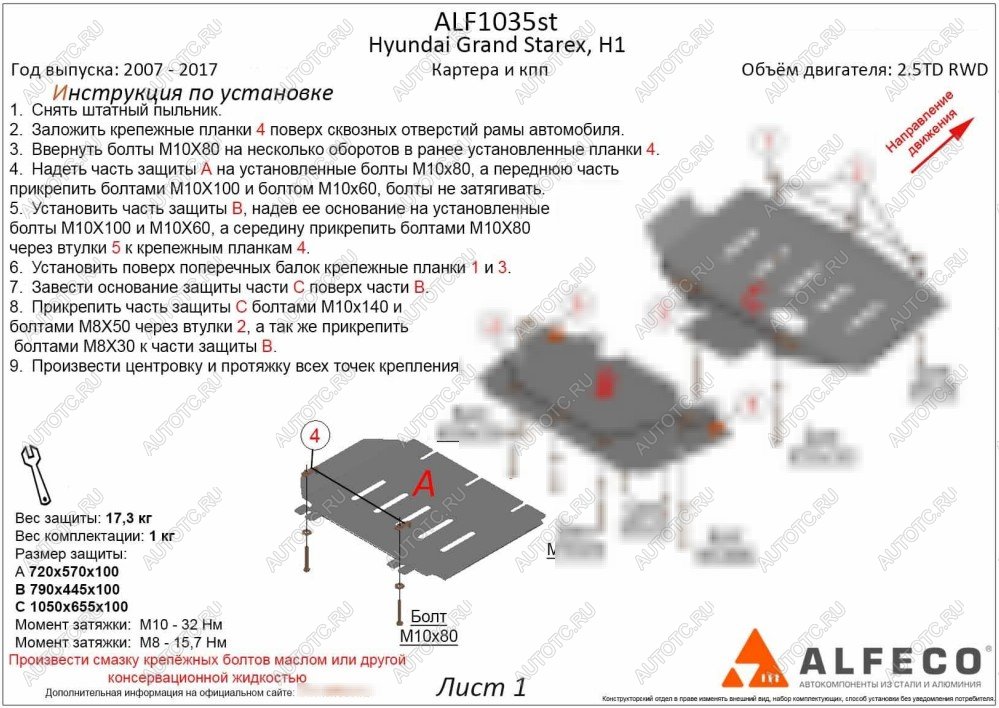 2 099 р. Защита КПП (2,5TD) ALFECO Hyundai Starex/Grand Starex/H1 TQ дорестайлинг (2007-2013) (сталь 2 мм)  с доставкой в г. Королёв