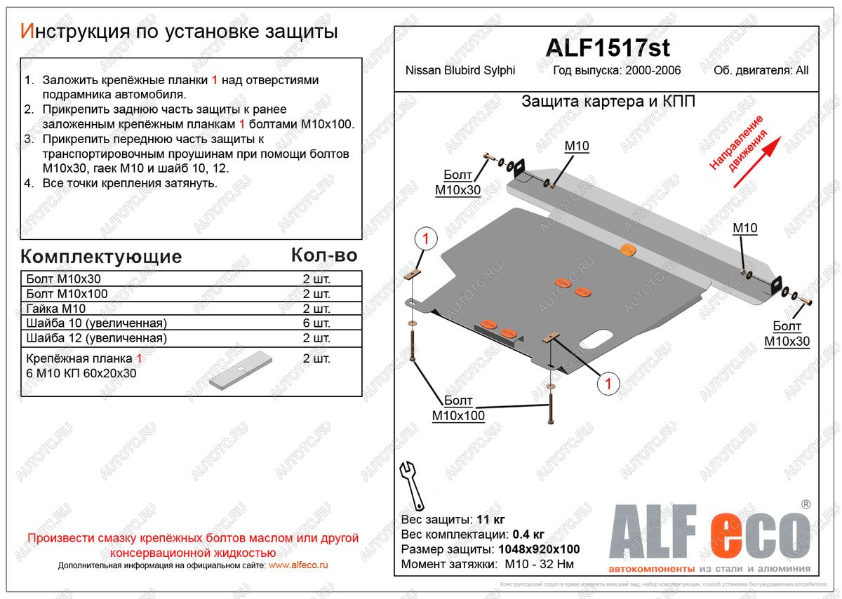 10 299 р.  Защита картера и кпп (V-all) ALFECO  Nissan Bluebird Sylphy  седан (2000-2005) G10 дорестайлинг, G10 рестайлинг (алюминий)  с доставкой в г. Королёв