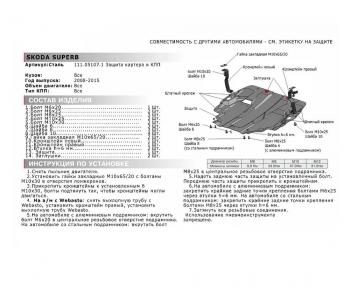 Защита картера и кпп (V-all) ALFECO Skoda Superb (B6) 3T лифтбэк рестайлинг (2013-2015)