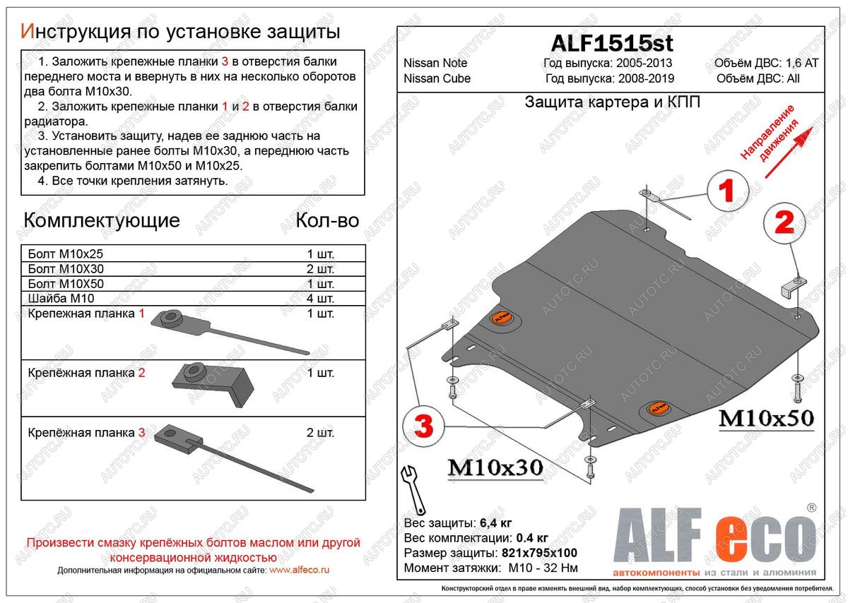 3 899 р. Защита картера и акпп (V-1,6AT) ALFECO  Nissan Note  1 (2004-2013) E11 дорестайлинг, E11 рестайлинг (сталь 2 мм)  с доставкой в г. Королёв