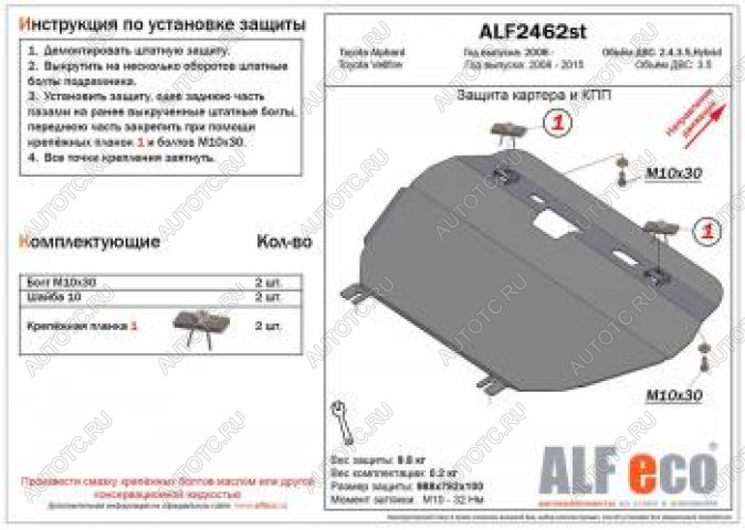 4 399 р. Защита картера и КПП (V-2,4;3,5; Hybrid) ALFECO   (сталь 2 мм)  с доставкой в г. Королёв