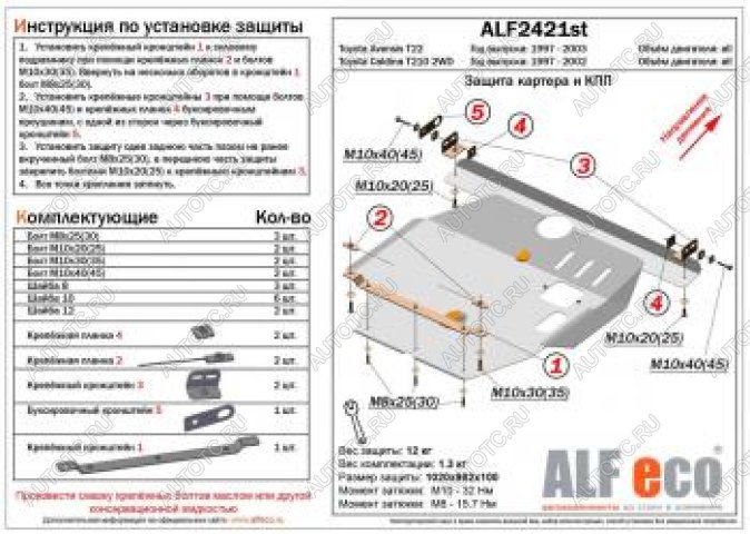 4 799 р. Защита картера и КПП (V-all) ALFECO   (сталь 2 мм)  с доставкой в г. Королёв