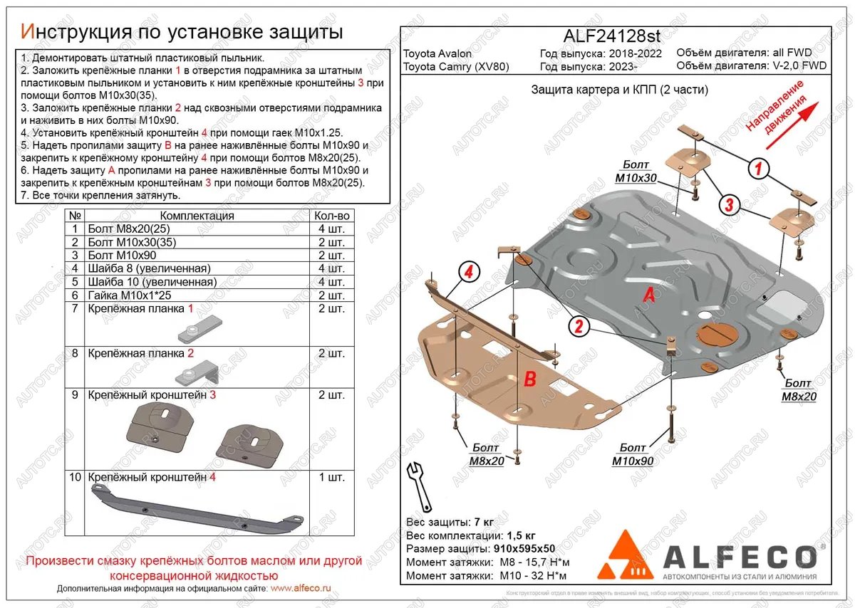 13 399 р. Защита картера и КПП (V-2,0 FWD) ALFECO   (алюминий 3 мм)  с доставкой в г. Королёв