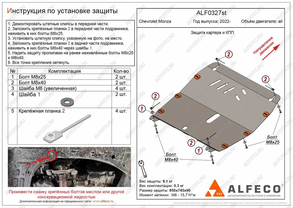 15 849 р. Защита картера и КПП ALFECO   (алюминий 4 мм)  с доставкой в г. Королёв