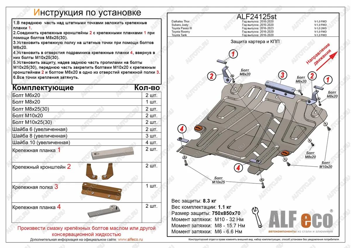 14 249 р. Защита картера и КПП (V-1,0 FWD) ALFECO  Daihatsu Thor  M900S, M910S (2016-2020) дорестайлинг (алюминий 4 мм)  с доставкой в г. Королёв