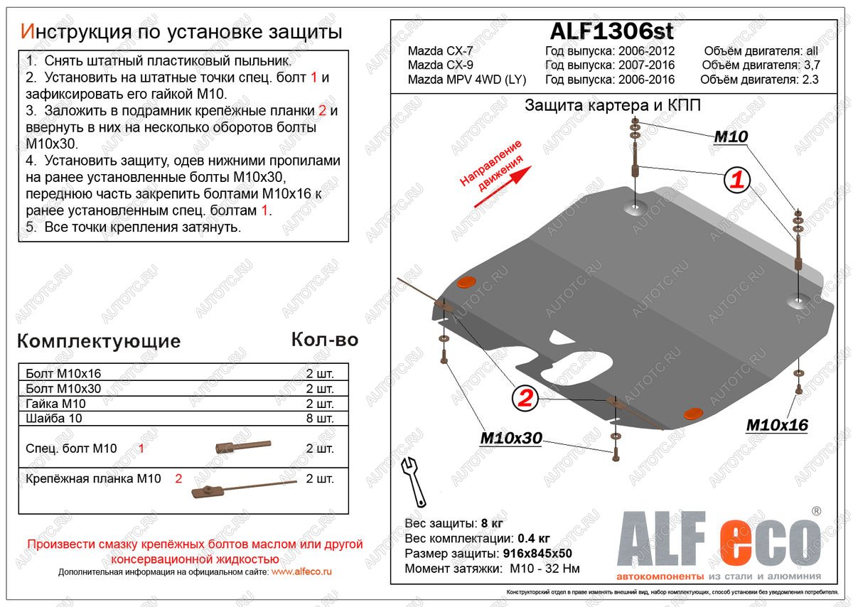 4 549 р. Защита картера и кпп (V-all) ALFECO  Mazda CX-7  ER (2006-2010) дорестайлинг (сталь 2 мм)  с доставкой в г. Королёв