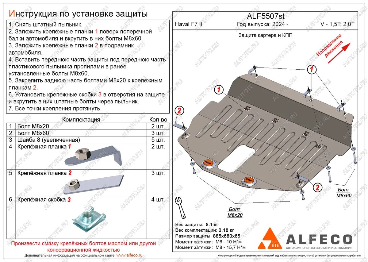 11 699 р. Защита картера и КПП (V-all) ALFECO  Haval F7 (2024-2025) (алюминий 4 мм)  с доставкой в г. Королёв