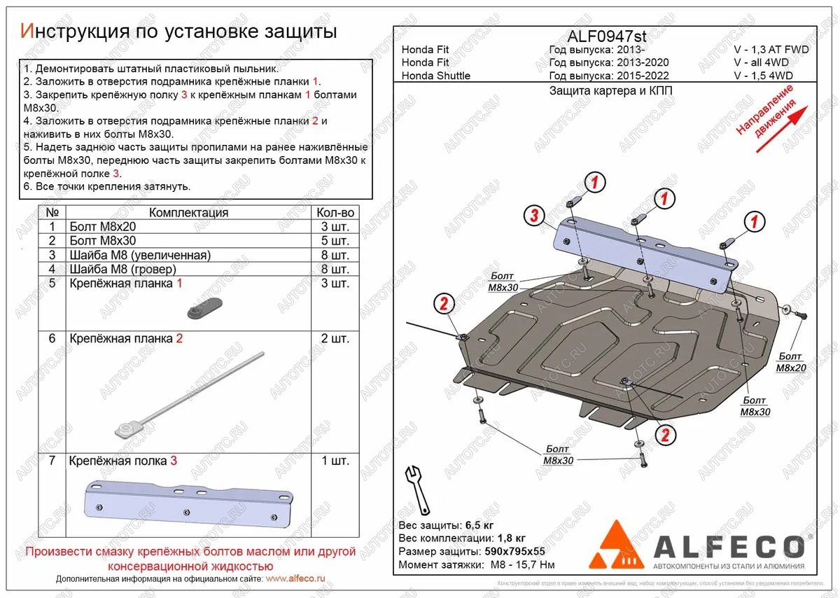 12 299 р. Защита картера и КПП ALFECO  Honda Fit  4 GR (2019-2022) дорестайлинг (алюминий 4 мм)  с доставкой в г. Королёв