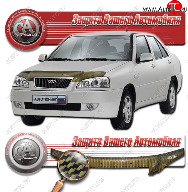 2 199 р. Дефлектор капота CA-Plastic  Chery Amulet (Corda)  A15 (2003-2010) лифтбэк (Шелкография карбон золото)  с доставкой в г. Королёв