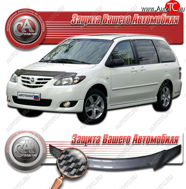 2 599 р. Дефлектор капота CA-Plastic  Mazda MPV  LW (2003-2006) 2-ой рестайлинг (серия Шелкография карбон серебро)  с доставкой в г. Королёв