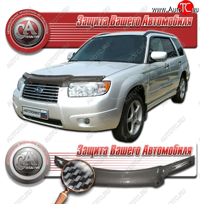 2 599 р. Дефлектор капота CA-Plastic  Subaru Forester  SG (2005-2008) рестайлинг (серия Шелкография карбон серебро)  с доставкой в г. Королёв