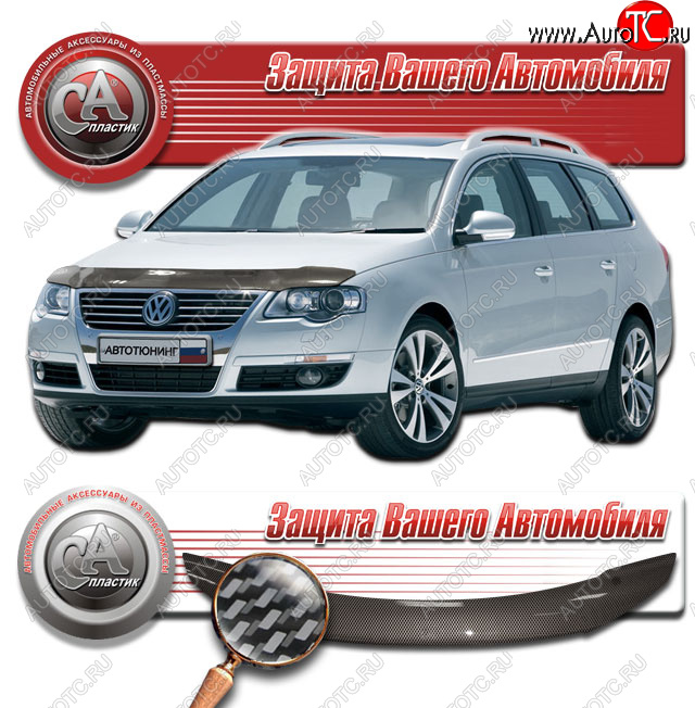 2 499 р. Дефлектор капота CA-Plastic  Volkswagen Passat  B6 (2005-2011) седан (Шелкография карбон серебро)  с доставкой в г. Королёв