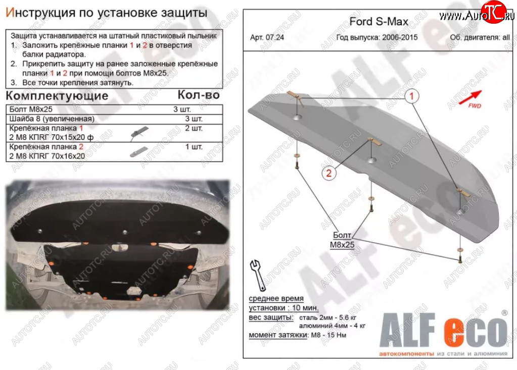 3 599 р. Защита радиатора двигателя ALFECO Ford S-Max 1 дорестайлинг (2006-2010) (Сталь 2 мм)  с доставкой в г. Королёв