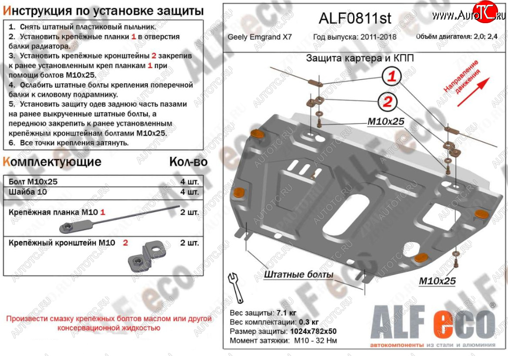 3 899 р. Защита картера двигателя (V-2,0; 2,4, установка без пыльника) ALFECO Geely Emgrand X7 дорестайлинг (2011-2015) (Сталь 2 мм)  с доставкой в г. Королёв