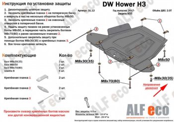 8 999 р. Защита картера, редуктора переднего моста, КПП и РК (4 части) ALFECO Great Wall Hover H3  рестайлинг (2014-2016) (Сталь 2 мм)  с доставкой в г. Королёв. Увеличить фотографию 2