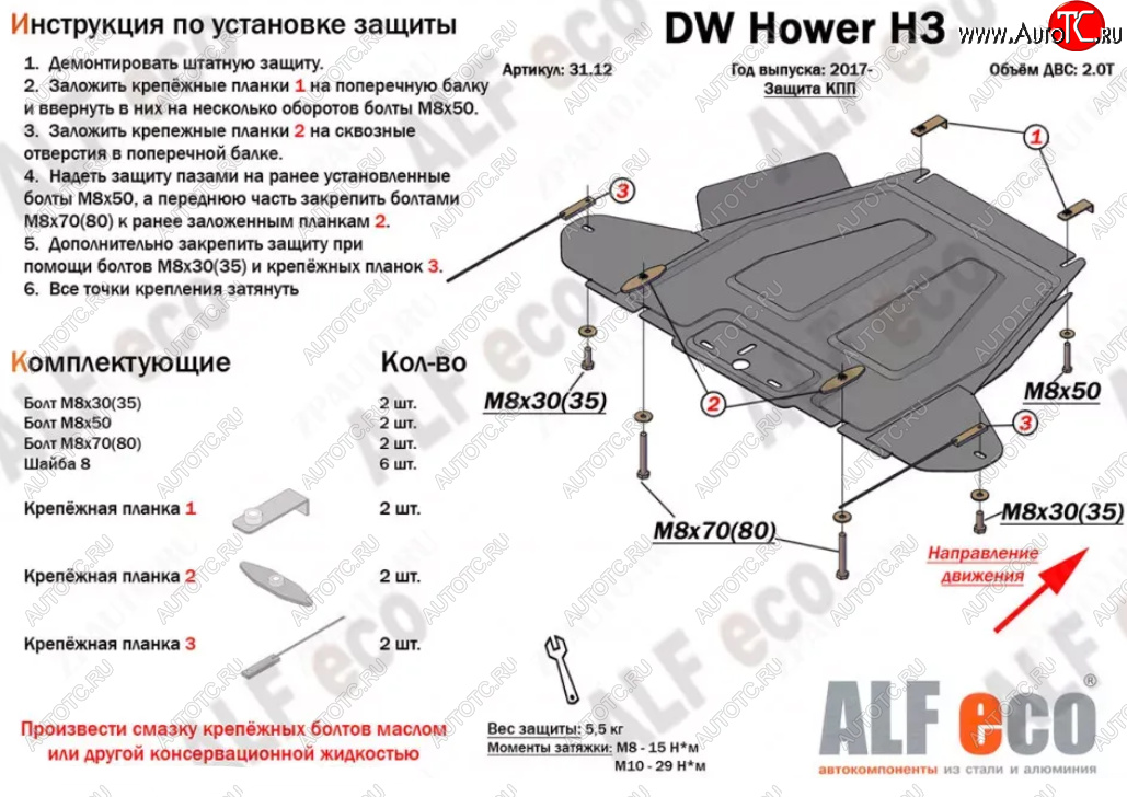 2 799 р. Защита КПП ALFECO Great Wall Hover H3  дорестайлинг (2010-2014) (Сталь 2 мм)  с доставкой в г. Королёв