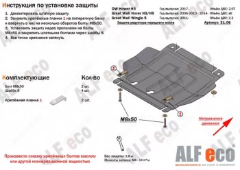 Защита редуктора переднего моста Alfeco Great Wall Hover H3  дорестайлинг (2010-2014)