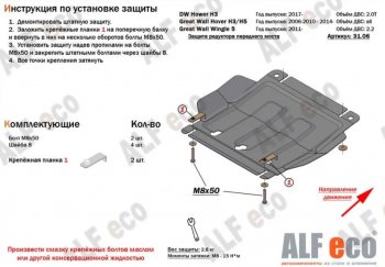 7 449 р. Защита картера, редуктора переднего моста, КПП и РК (4 части, V-2,2) ALFECO Great Wall Wingle 5 (2011-2017) (Сталь 2 мм)  с доставкой в г. Королёв. Увеличить фотографию 2