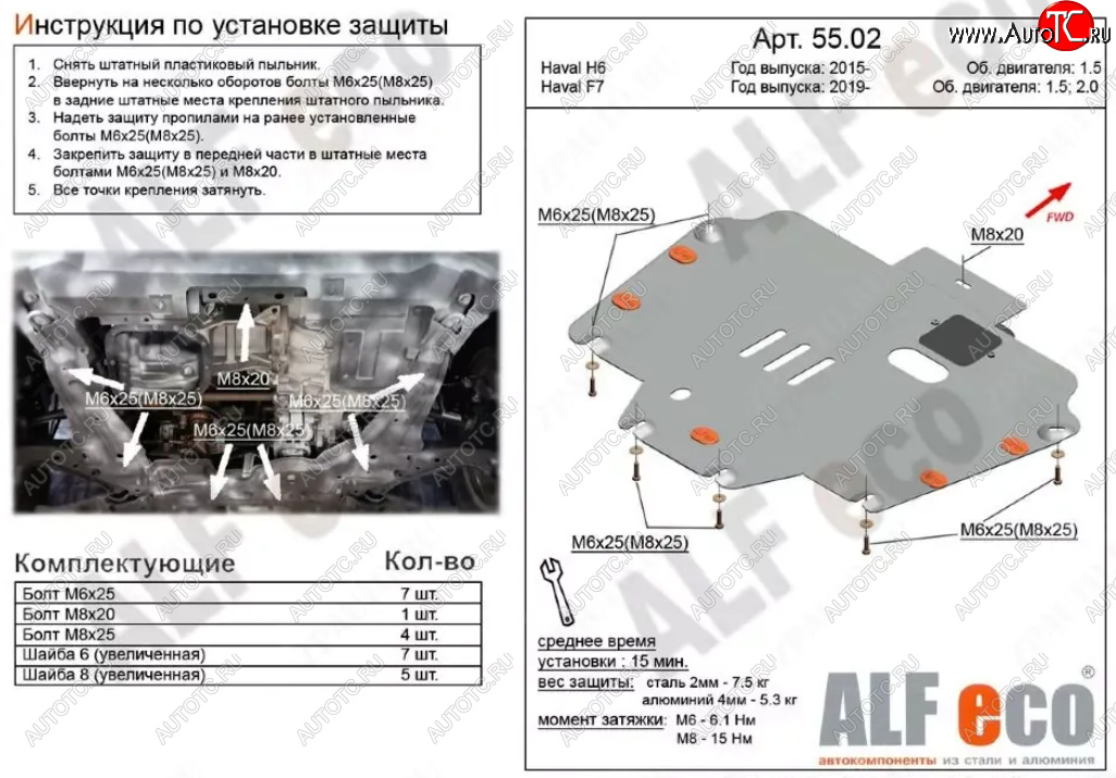 3 899 р. Защита картера двигателя и КПП (V-1,5T; 2,0T) ALFECO Haval F7x дорестайлинг (2019-2022) (Сталь 2 мм)  с доставкой в г. Королёв