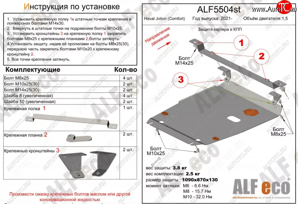 4 999 р. Защита картера двигателя и КПП (V-1,5, компл. Comfort) ALFECO Haval Jolion дорестайлинг (2020-2024) (Сталь 2 мм)  с доставкой в г. Королёв