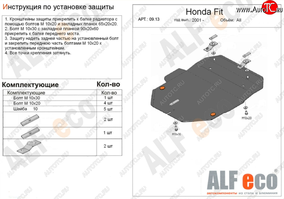 4 649 р. Защита картера двигателя и КПП (V-1,3; 1,5) Alfeco Honda Fit 1 GD 1-ый рестайлинг (2004-2005) (Сталь 2 мм)  с доставкой в г. Королёв