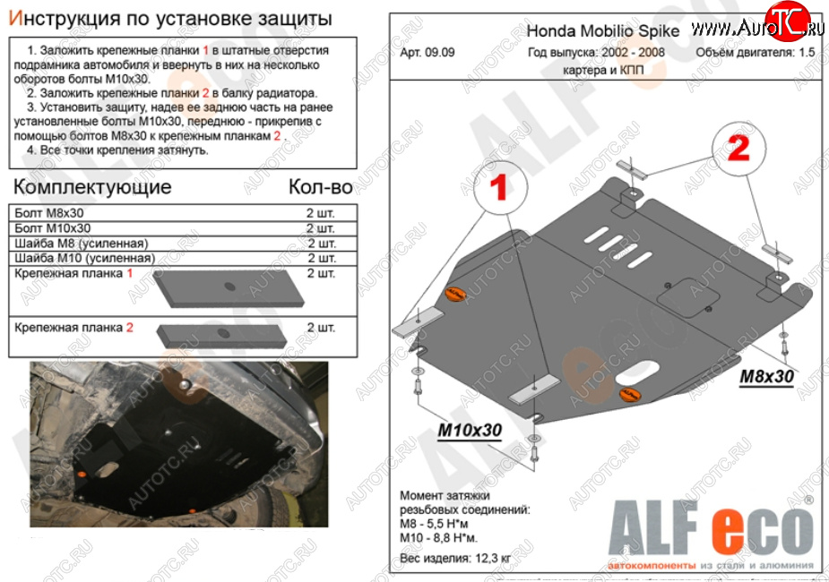 4 849 р. Защита картера двигателя и КПП (V-1,5, 2WD) ALFECO Honda Mobilio Spike 1 GK1,GK2 2-ой рестайлинг (2005-2008) (Сталь 2 мм)  с доставкой в г. Королёв