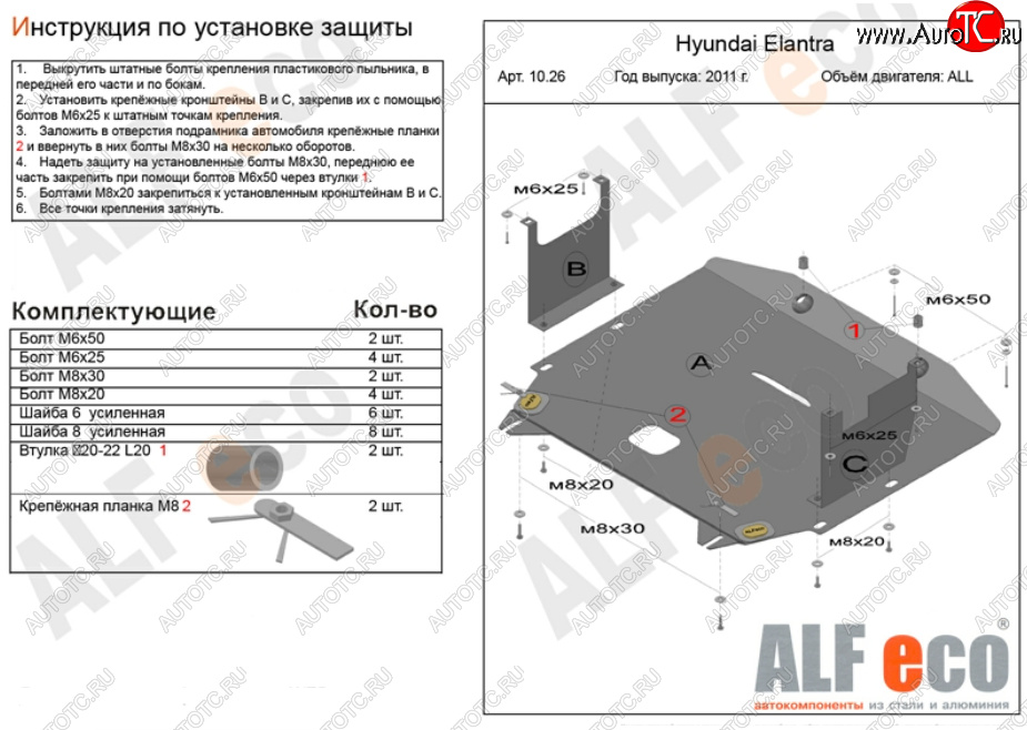 5 449 р. Защита картера двигателя и КПП Alfeco Hyundai Elantra MD рестайлинг (2013-2016) (Сталь 2 мм)  с доставкой в г. Королёв