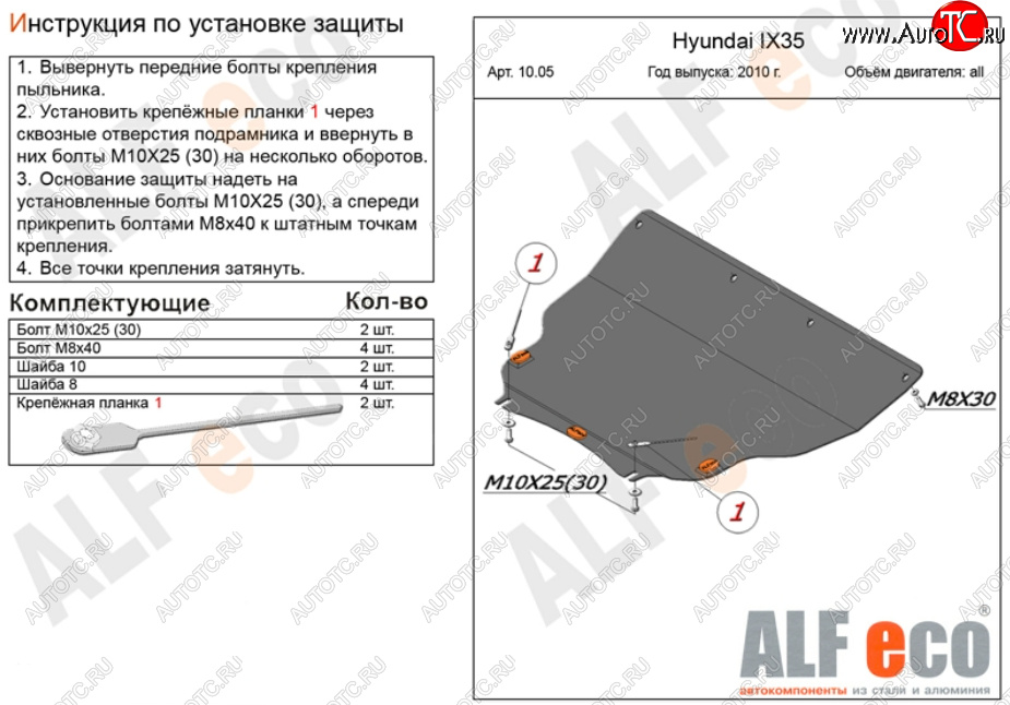 5 549 р. Защита картера двигателя и КПП (большая) Alfeco Hyundai IX35 LM дорестайлинг (2009-2013) (Сталь 2 мм)  с доставкой в г. Королёв