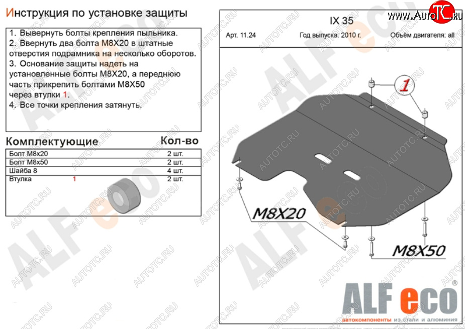 3 069 р. Защита картера двигателя и КПП (малая) Alfeco Hyundai IX35 LM рестайлинг (2013-2018) (Сталь 2 мм)  с доставкой в г. Королёв