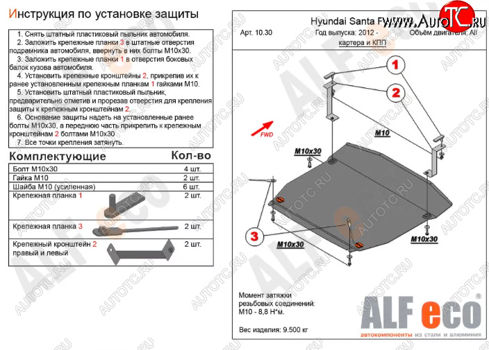 5 549 р. Защита картера двигателя и КПП Alfeco Hyundai Santa Fe DM дорестайлинг (2012-2016) (Сталь 2 мм)  с доставкой в г. Королёв