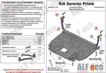 Защита картера двигателя и КПП Alfeco Hyundai Santa Fe TM дорестайлинг (2018-2021)