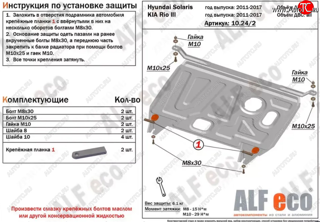 3 299 р.         Hyundai Solaris 2010-2017 V-all защита картера и кпп  Hyundai Solaris  RBr (2010-2017) седан дорестайлинг, хэтчбэк дорестайлинг, седан рестайлинг, хэтчбэк рестайлинг (Сталь 2 мм)  с доставкой в г. Королёв