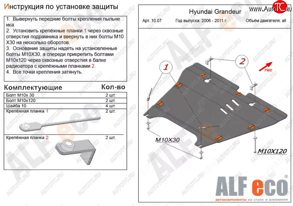 5 849 р. Защита картера двигателя и КПП Alfeco Hyundai Sonata NF рестайлинг (2007-2010) (Сталь 2 мм)  с доставкой в г. Королёв