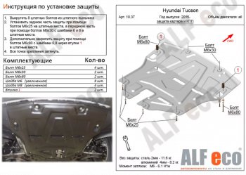 4 749 р. Защита картера двигателя и КПП Alfeco Hyundai Tucson TL рестайлинг (2018-2021) (Сталь 2 мм)  с доставкой в г. Королёв. Увеличить фотографию 1