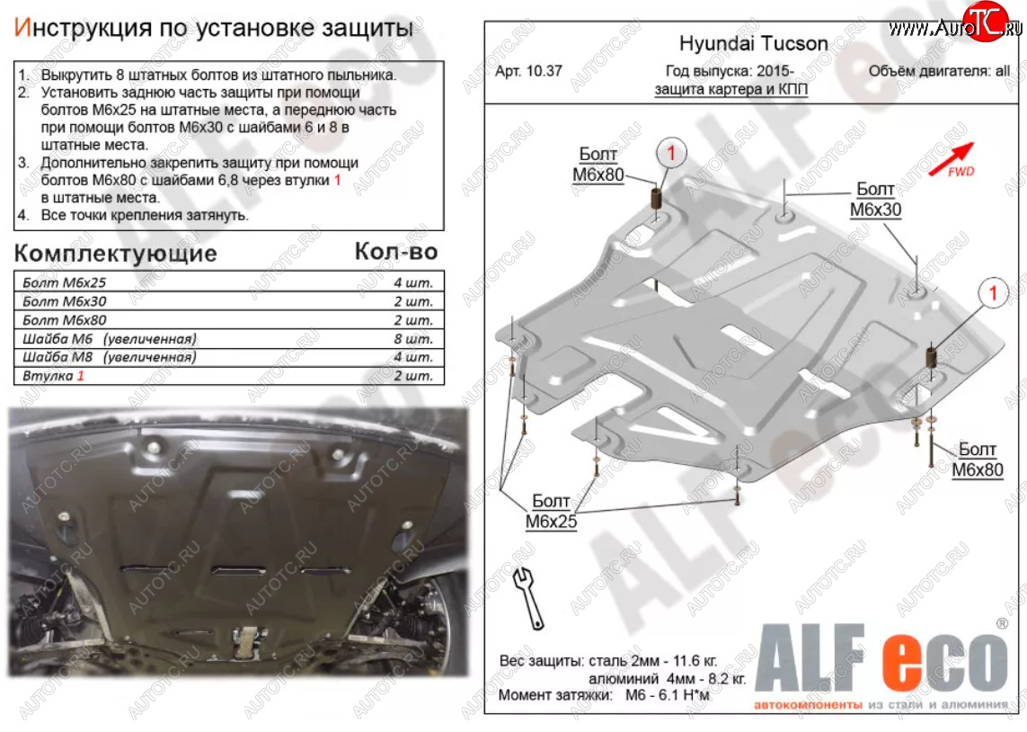 4 749 р. Защита картера двигателя и КПП Alfeco Hyundai Tucson TL рестайлинг (2018-2021) (Сталь 2 мм)  с доставкой в г. Королёв